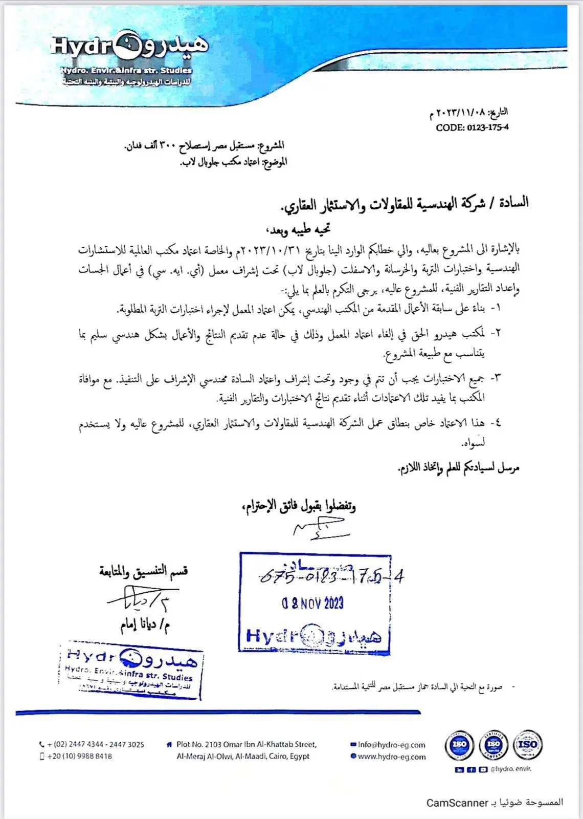 اعتماد وزارة الإسكان